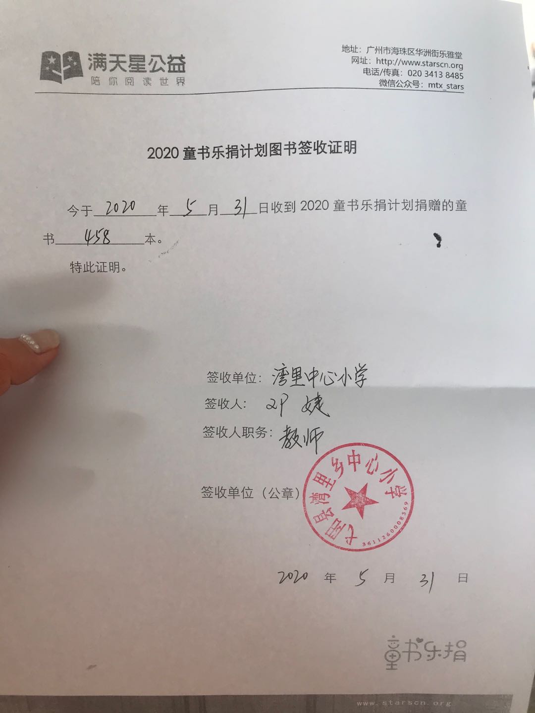 10、签收单（湾里乡中心小学）.jpg