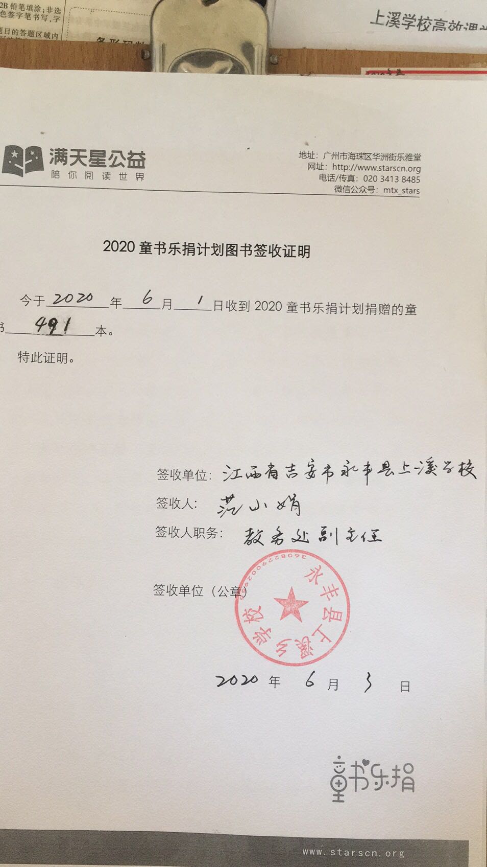 6、签收单（江西省吉安市永丰县上溪学校）.jpg