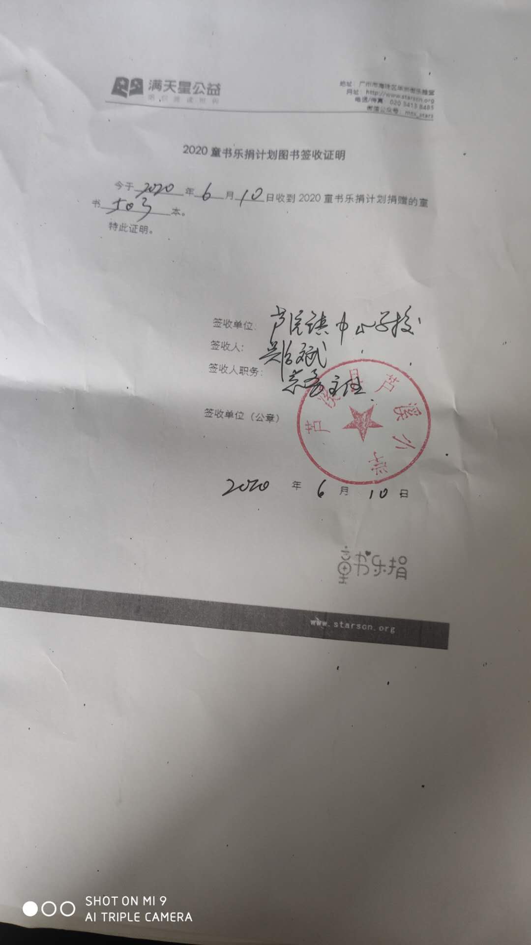 37、签收单（芦溪镇中心学校）.jpg