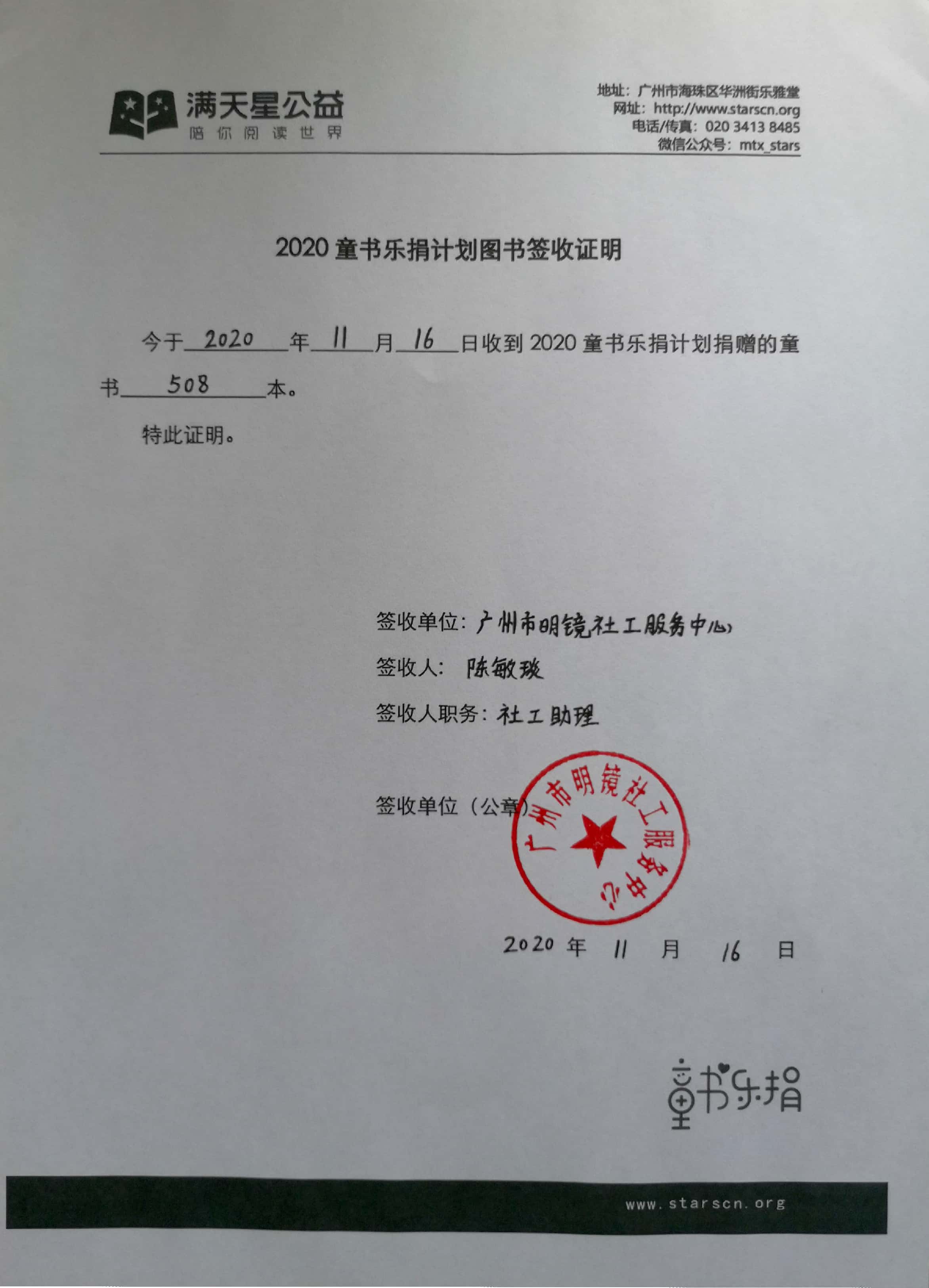 127、签收单（广州市仙村镇社工服务站）.jpg