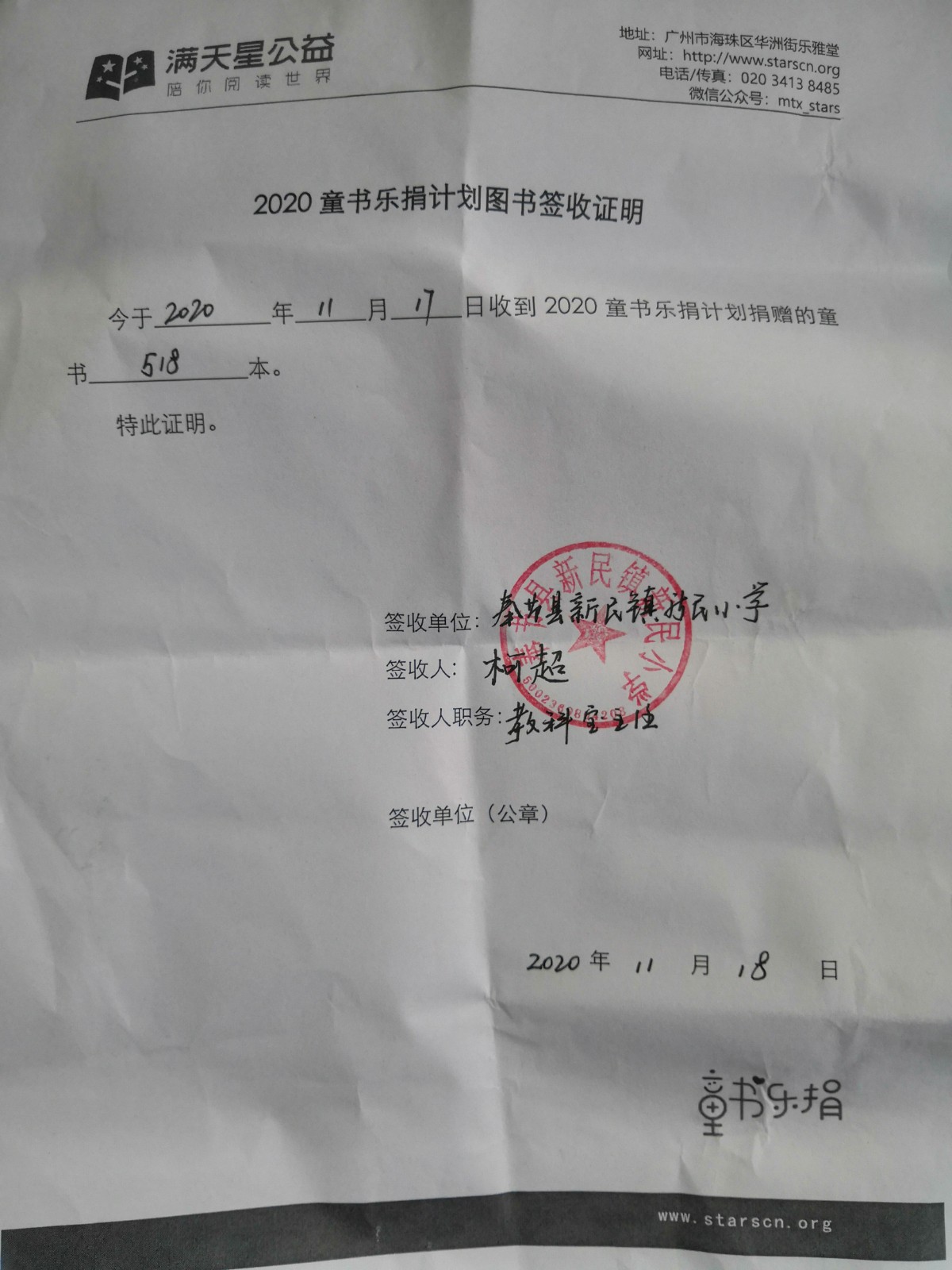 129、签收单（奉节县新民镇新民小学）.jpg