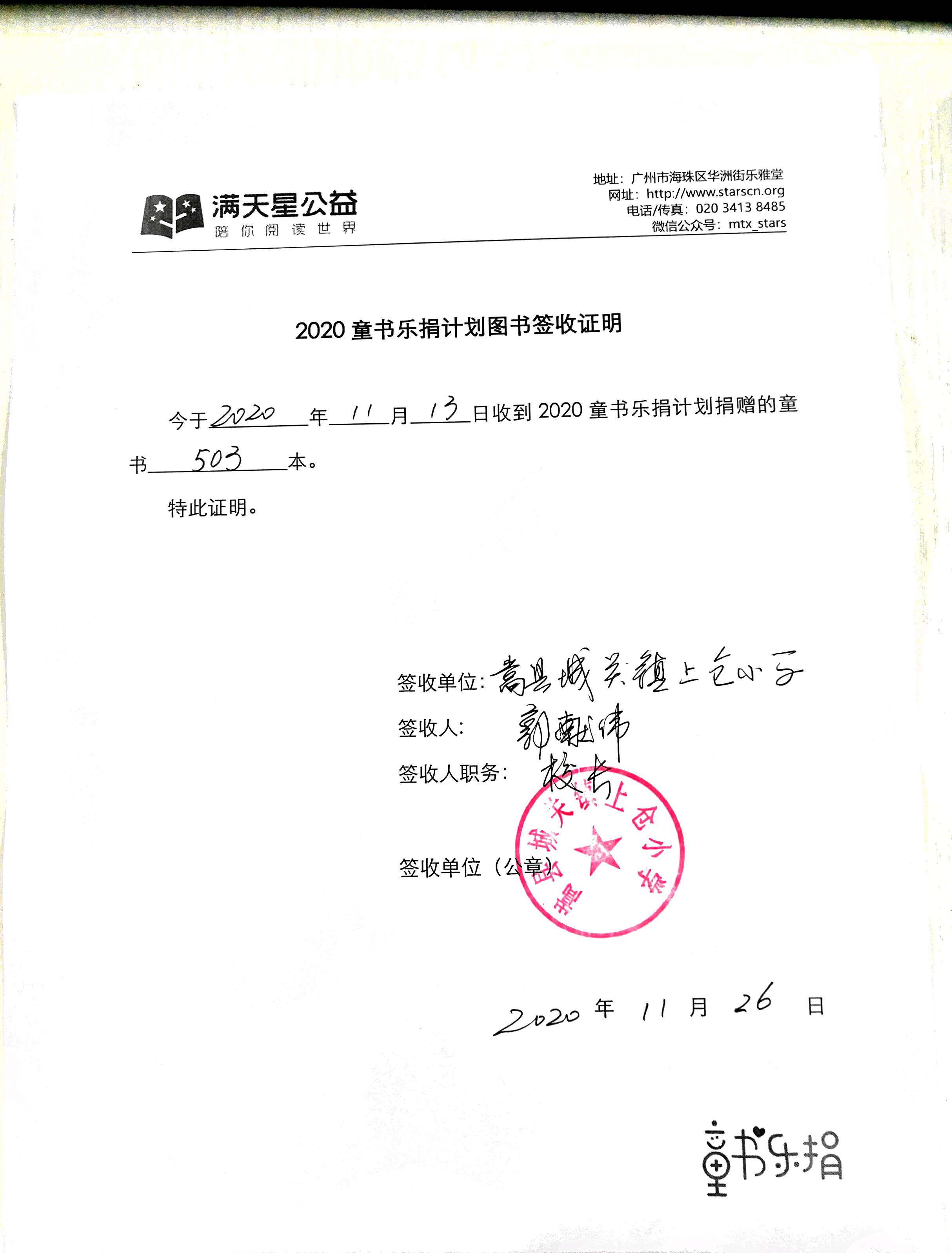 137、签收单（嵩县城关镇上仓小学）.jpg