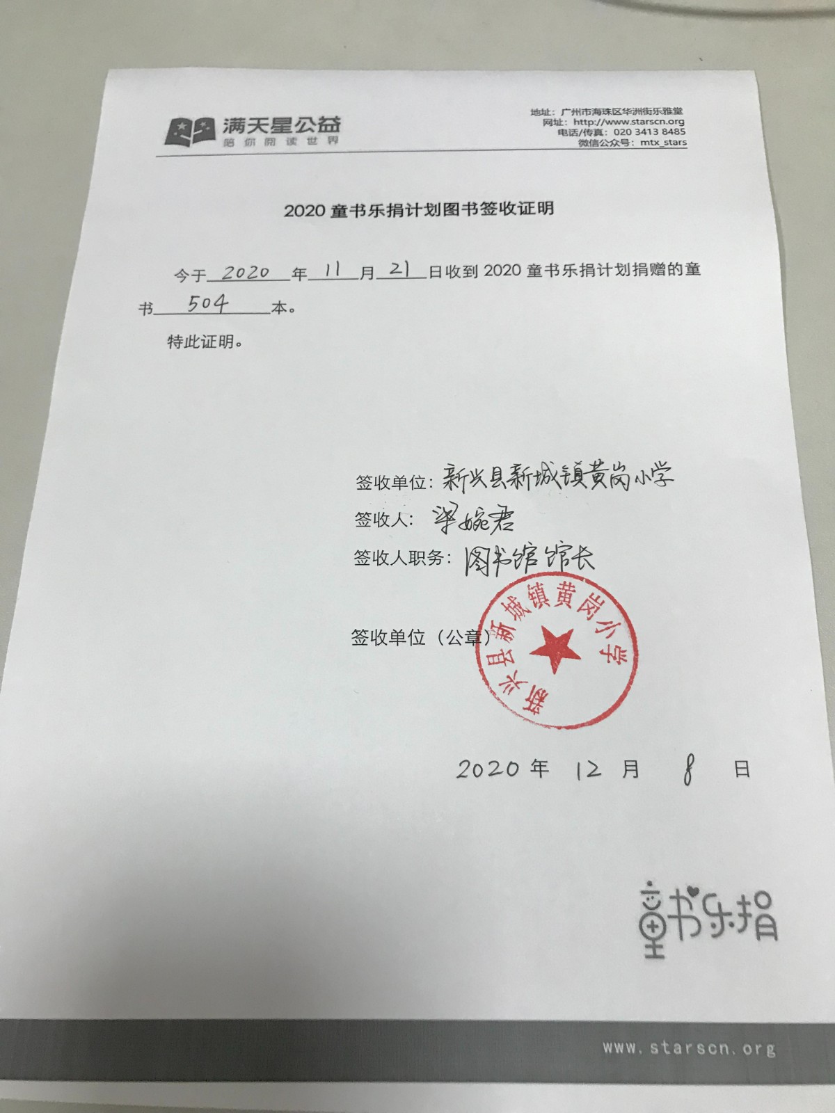149、签收单（新兴县新城镇黄岗小学）.jpeg