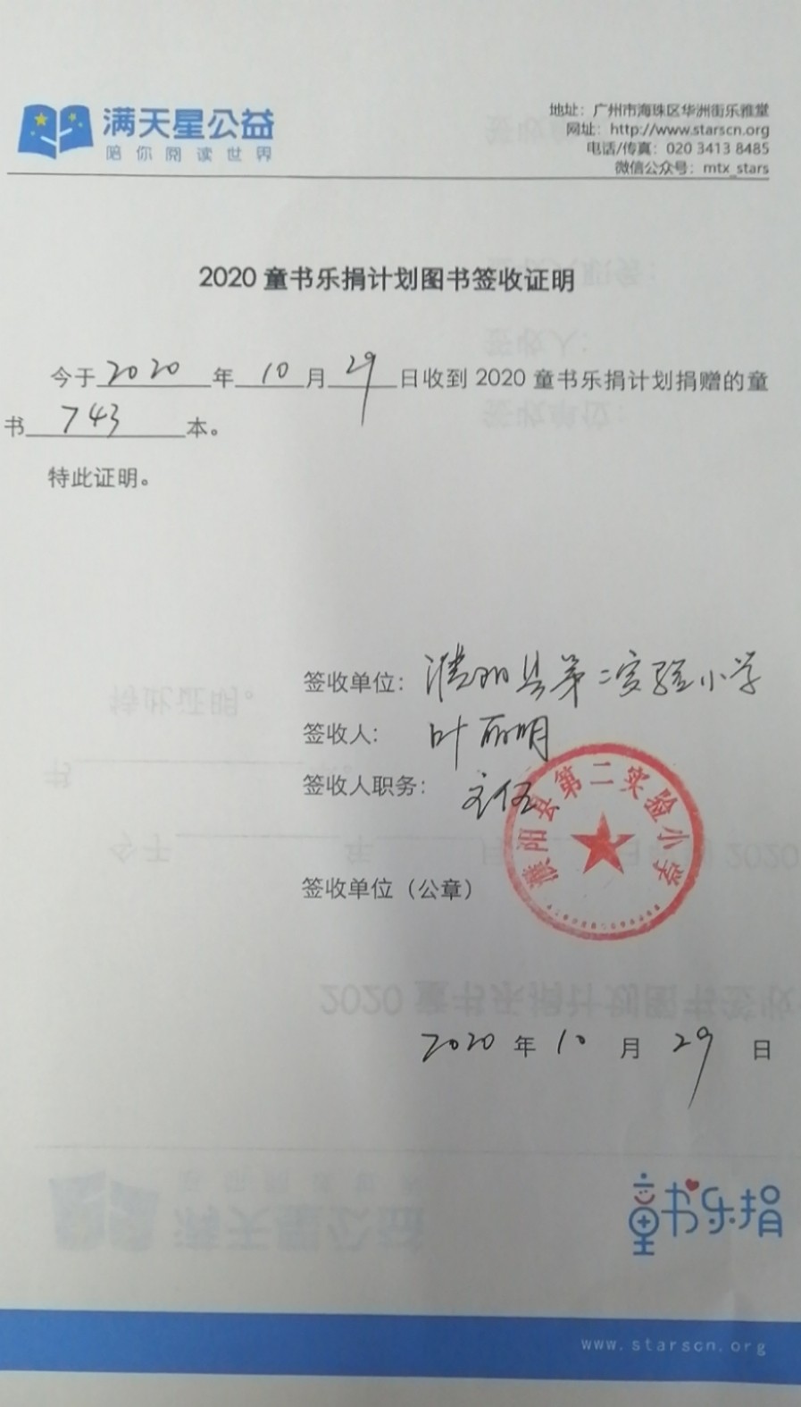 152、签收单（濮阳县第二实验小学）.jpg