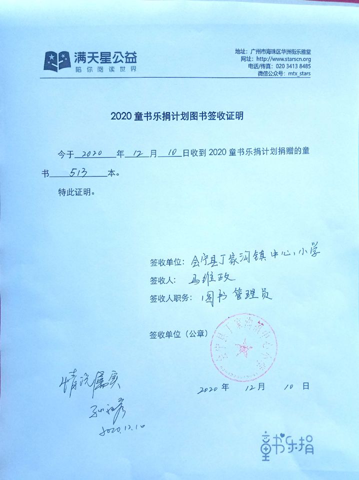 155、签收单（会宁县丁家沟镇中心小学）.jpg
