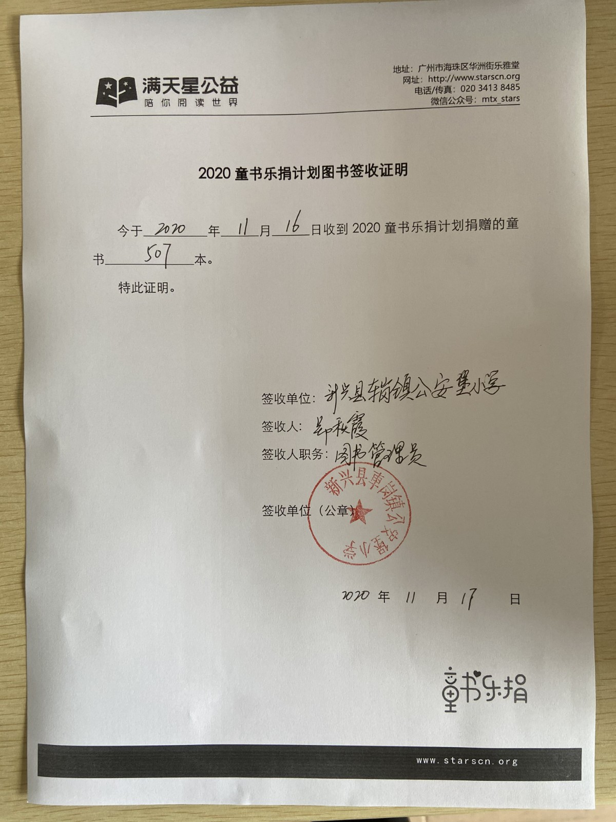 157、签收单（广东省云浮市新兴县车岗镇公安堡小学）.jpg
