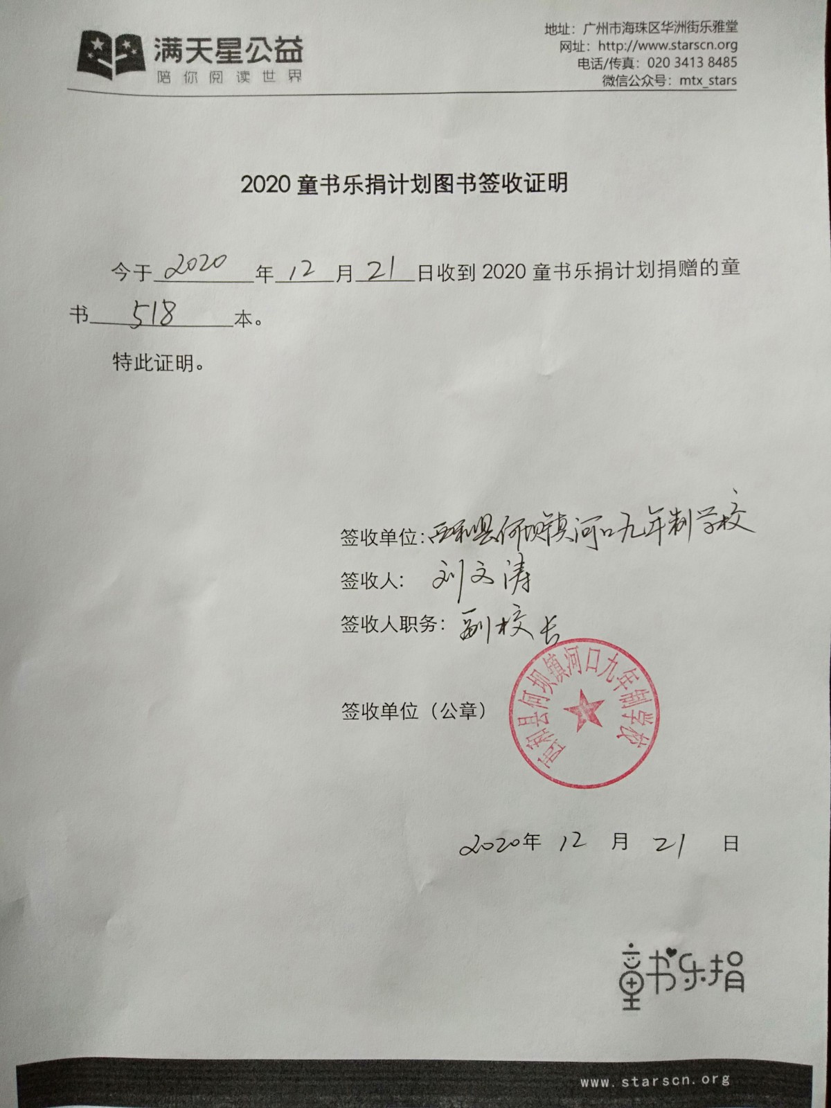 174、签收单（西和县何坝镇河口九年制学校）.jpg
