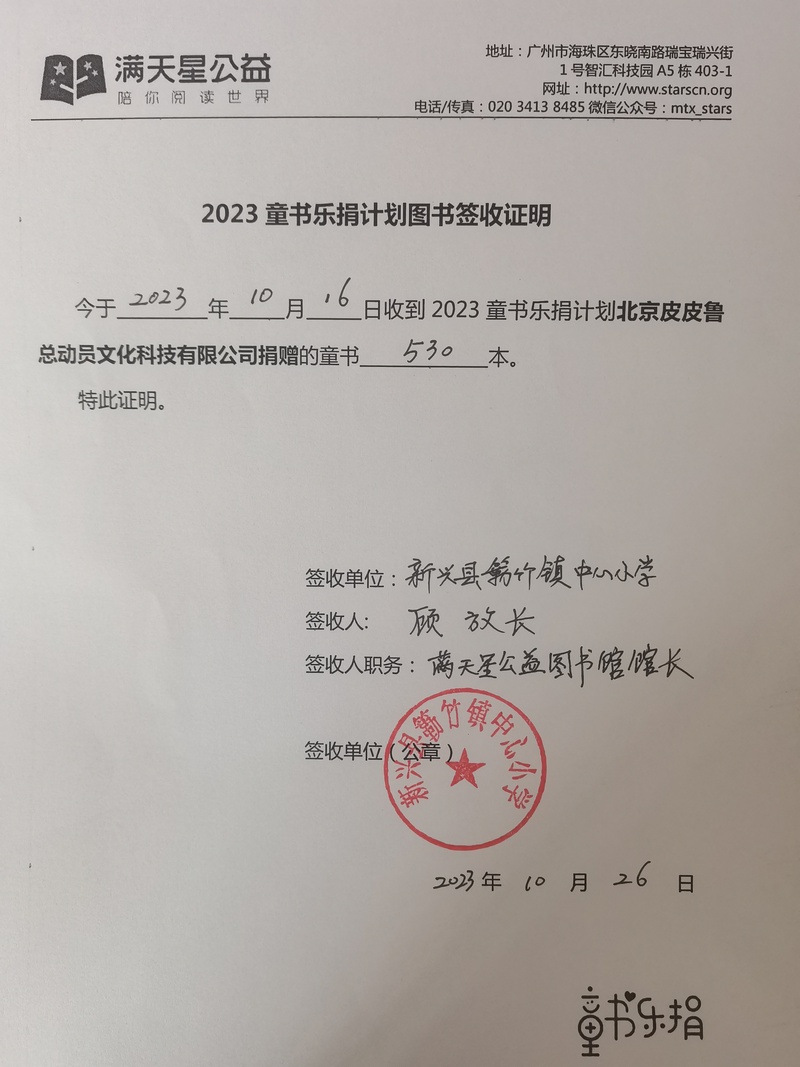签收单(新兴县簕竹镇中心小学).jpg