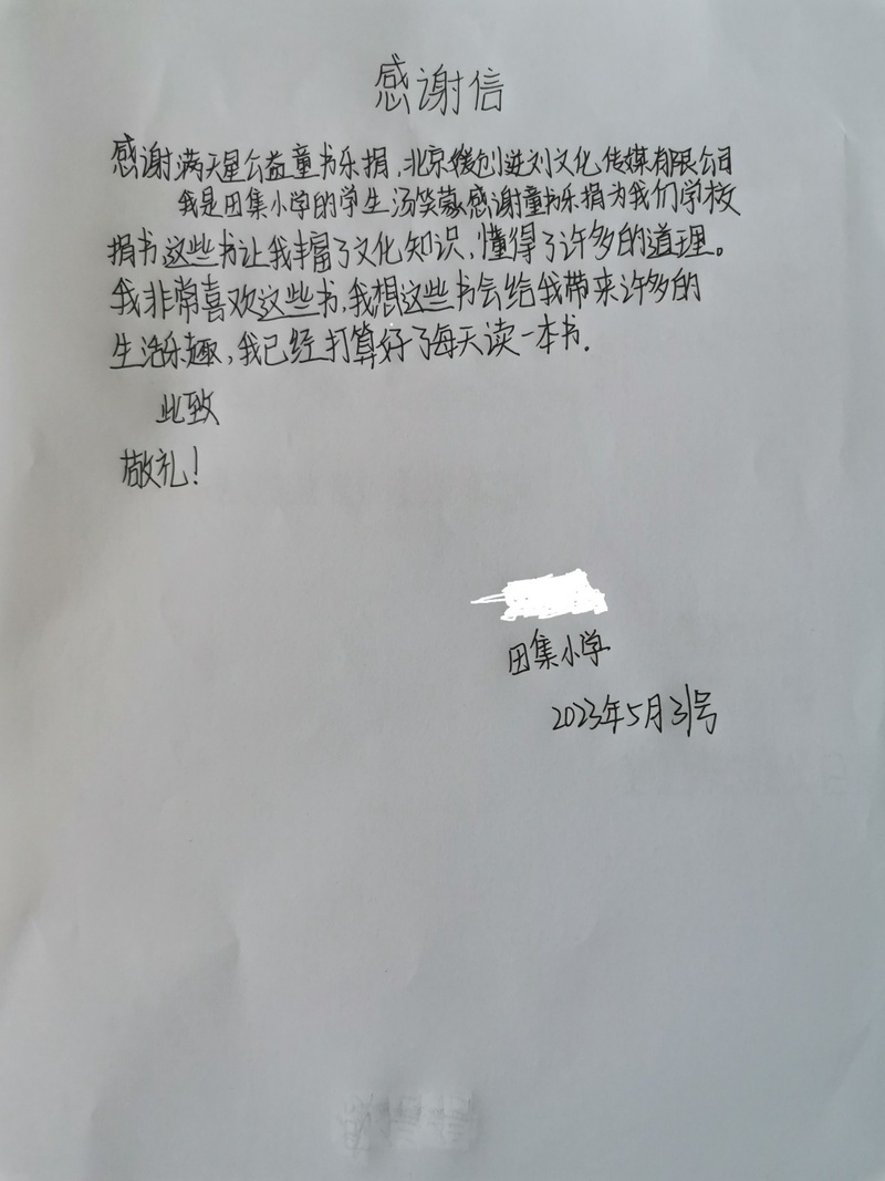 商丘市睢阳区包公庙乡田集小学.jpg