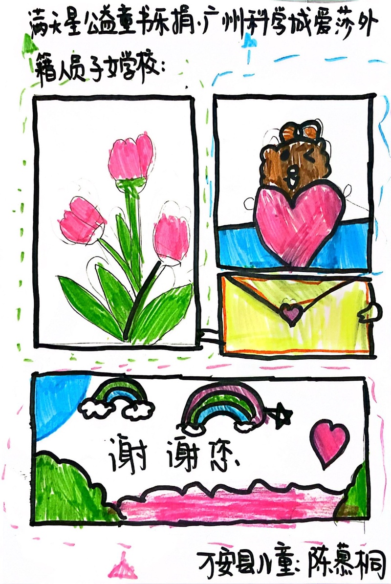 感谢画（芙蓉镇乡镇社工服务站）.jpeg