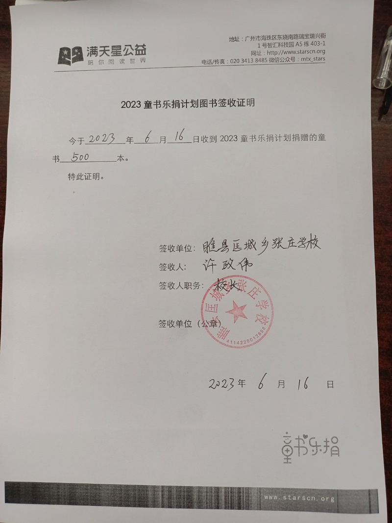 睢县匡城乡张庄学校.jpg
