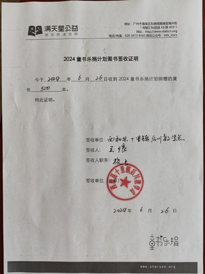 2024童书乐捐计划受益项目点收书反馈信息表-西和县十里镇后川教学点366.png