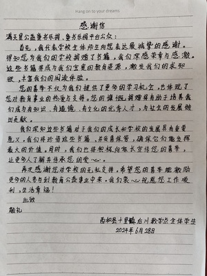2024童书乐捐计划受益项目点收书反馈信息表-西和县十里镇后川教学点1956.png