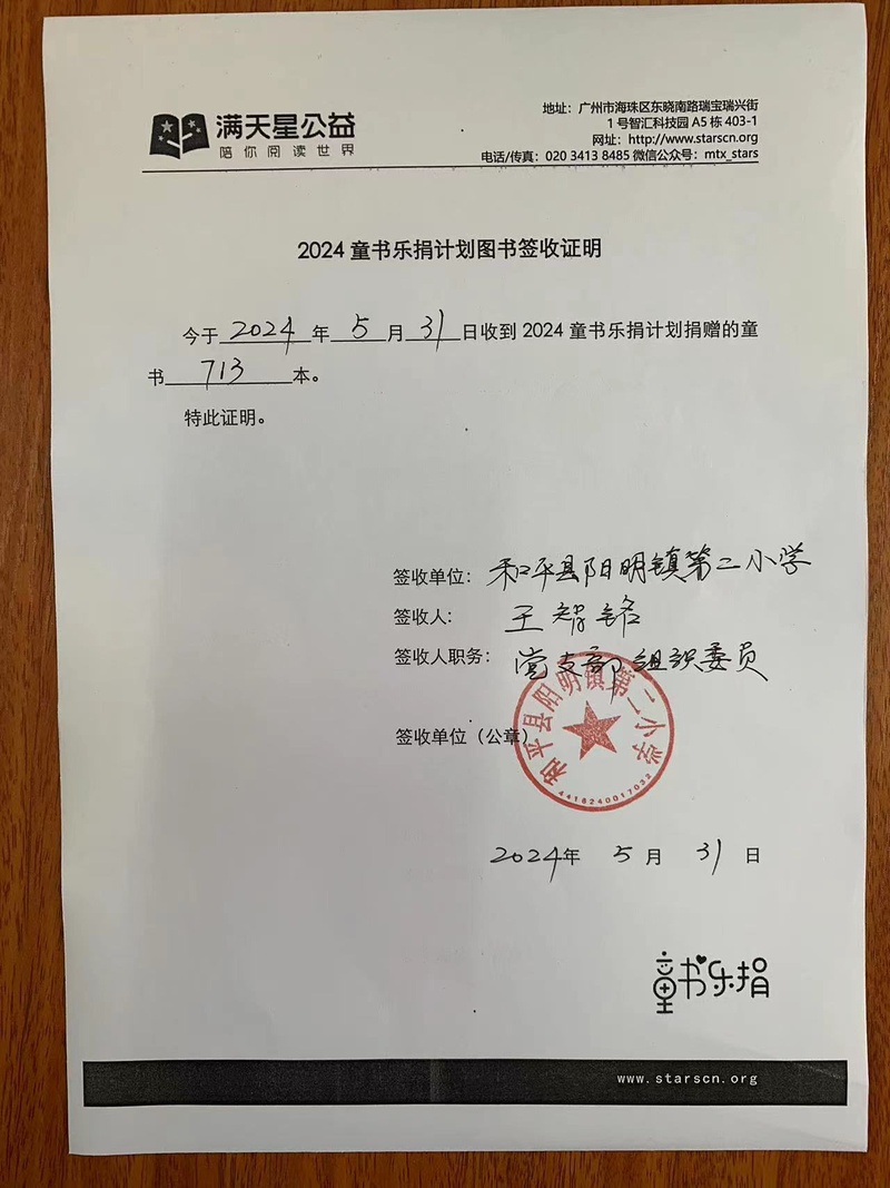 18. 签收单（阳明镇第二小学）.jpg