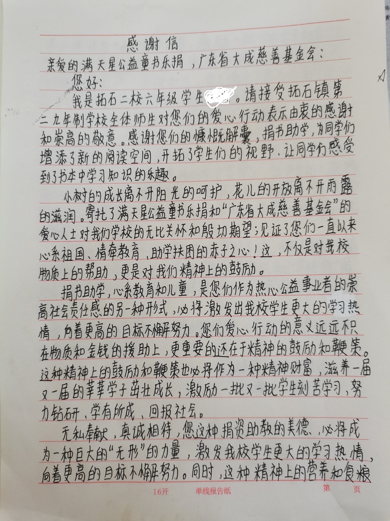感谢信（宝鸡市陈仓区拓石镇第二九年制学校）.jpg