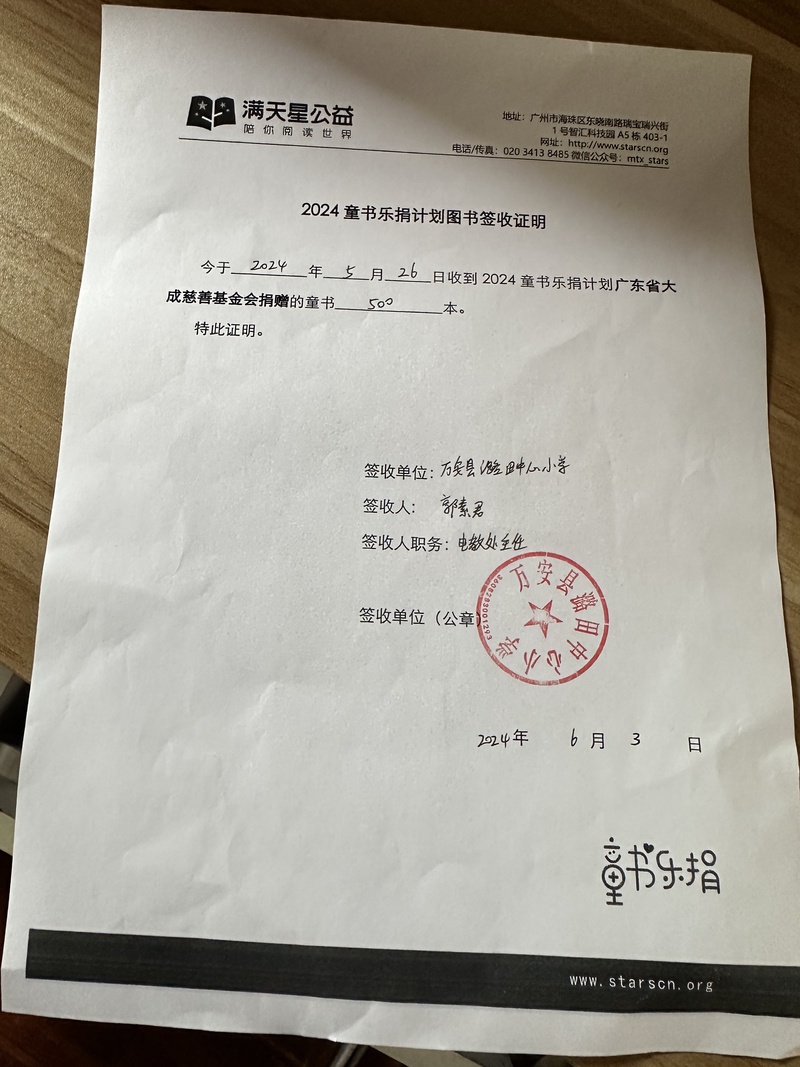 22. 签收单（万安县潞田中心小学）.jpg