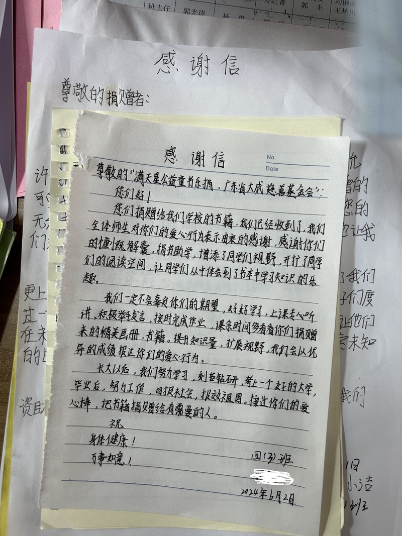 感谢信（万安县潞田中心小学）.jpg