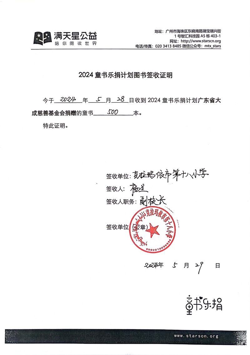 25. 签收单（新疆克拉玛依市第十八小学）.jpg