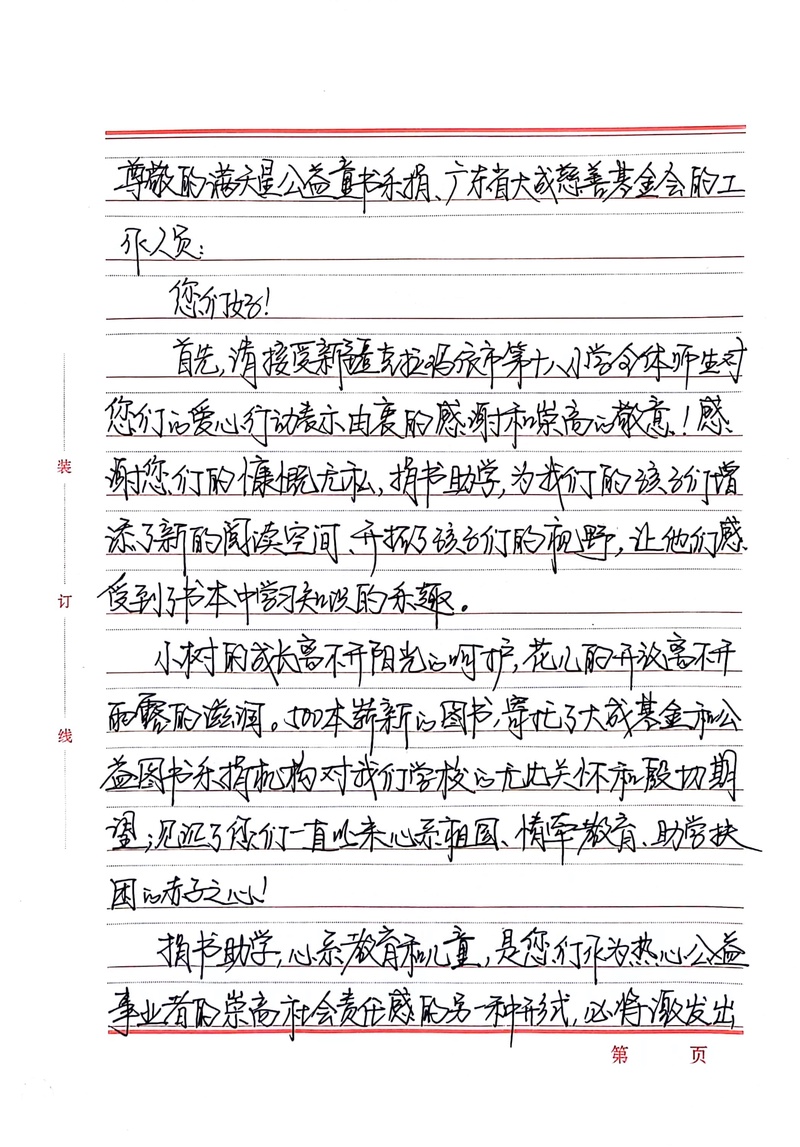 感谢信（新疆克拉玛依市第十八小学）.jpg