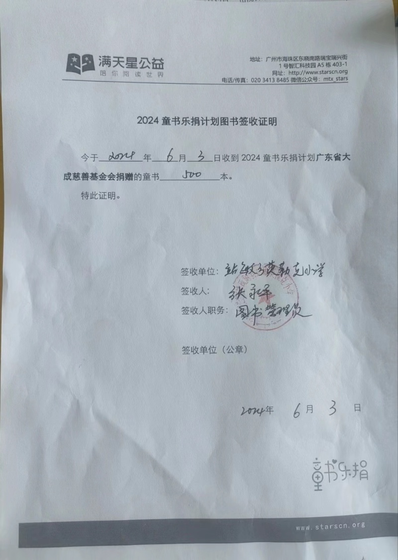 26. 签收单（疏附县站敏乡英勒克小学）.jpg