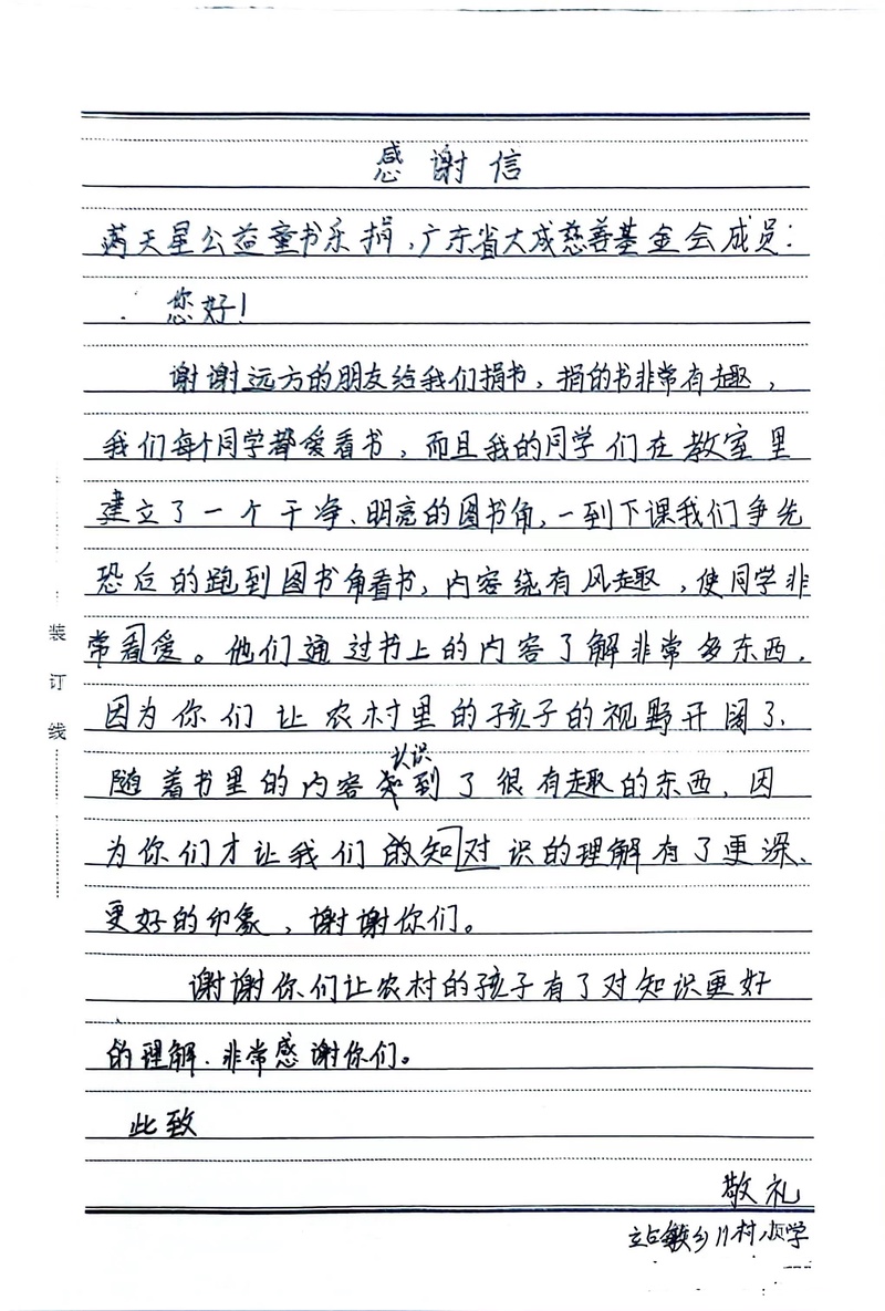感谢信1.jpg