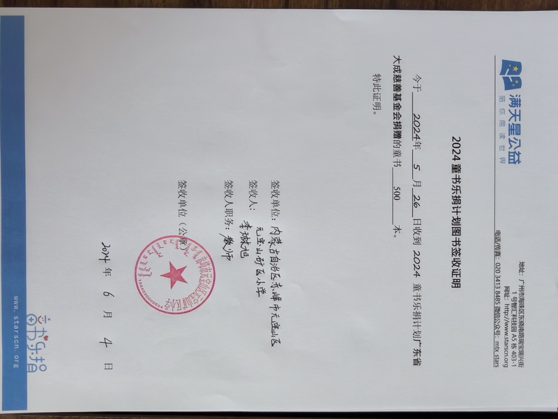 27. 签收单（赤峰市元宝山区元宝山矿区小学）.jpg