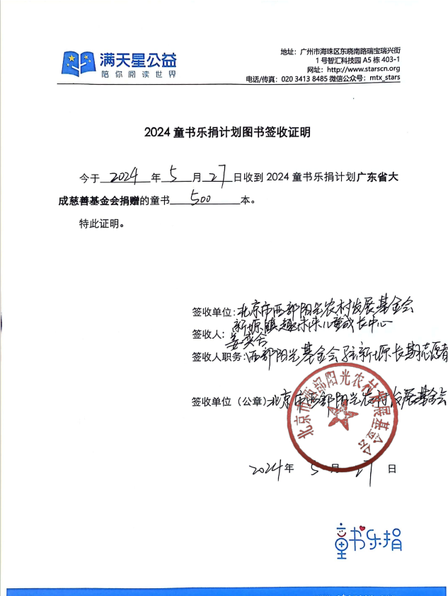 31. 签收单（新塬镇趣未来儿童成长中心）.jpg