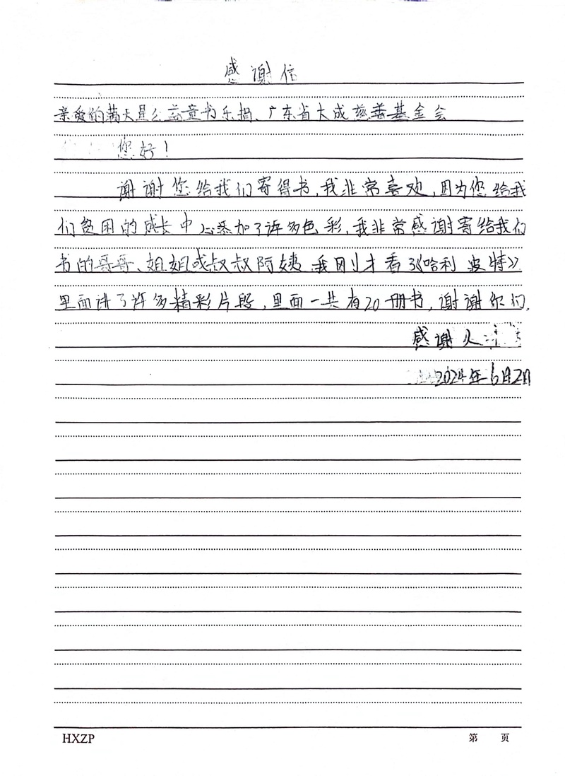 感谢信（新塬镇趣未来儿童成长中心）.jpg