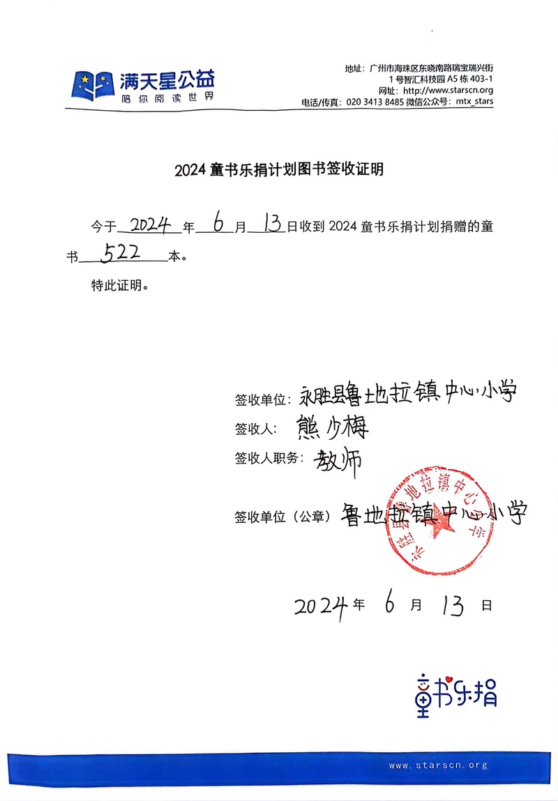 32. 签收单（云南省丽江市永胜县鲁地拉镇中心小学）.jpg