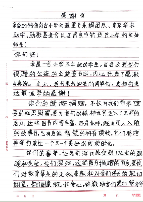 感谢信（云南省丽江市永胜县鲁地拉镇中心小学）.jpg