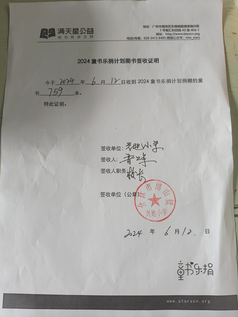 33. 签收单（介休市绵山镇兴地小学）.jpg