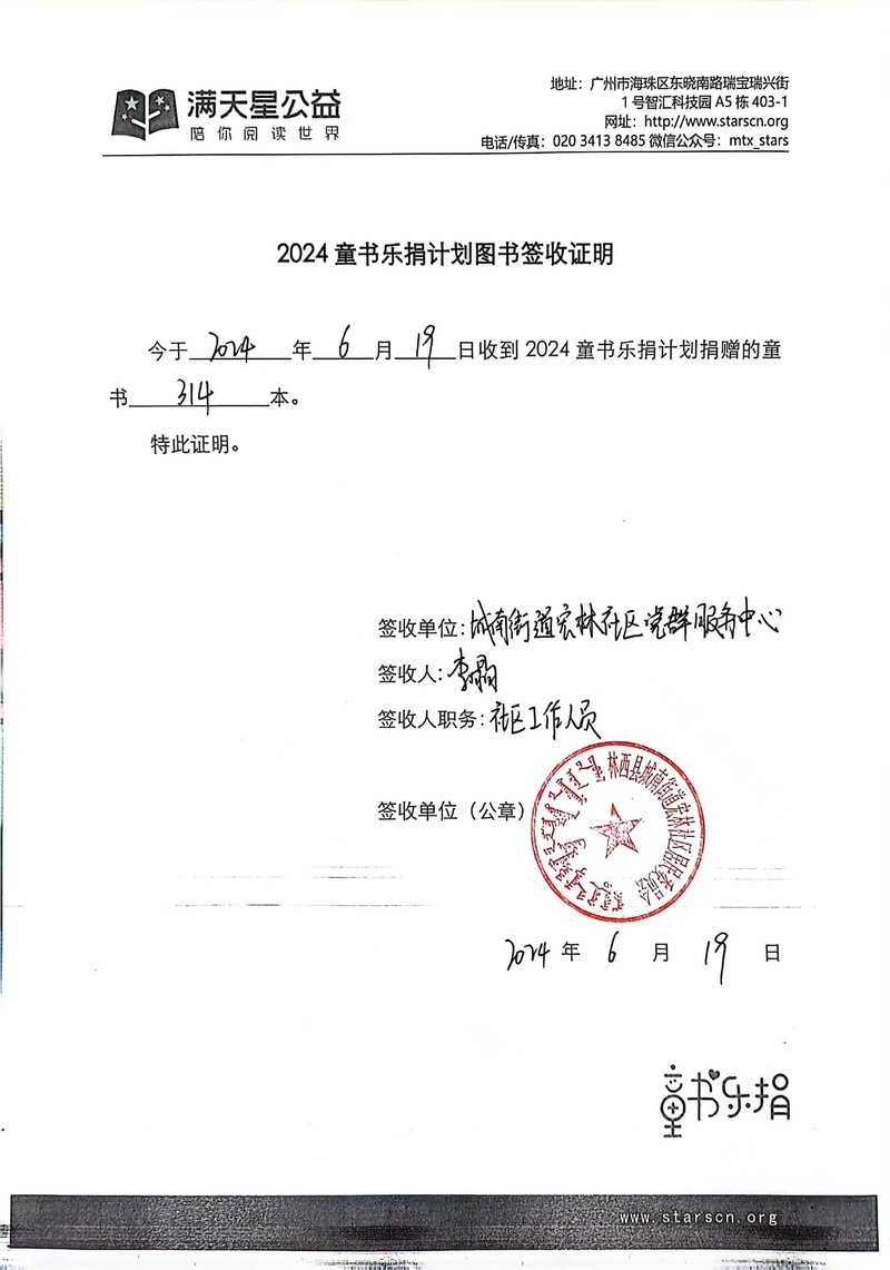 34. 签收单（城南街道宏林社区).jpg