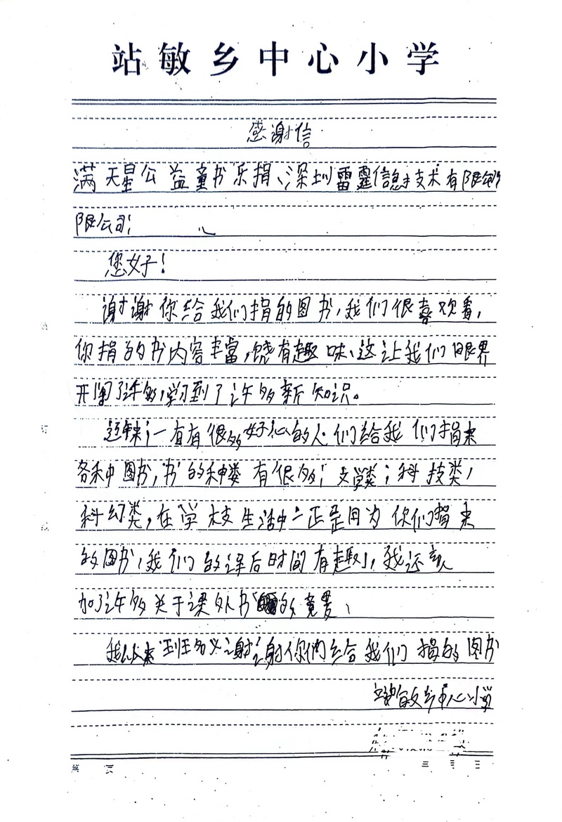 感谢信1.jpg
