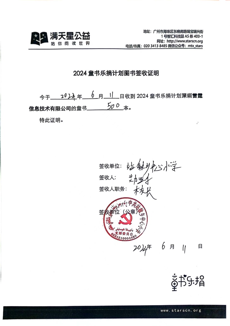 36. 签收单（疏附县站敏乡小学）.jpg