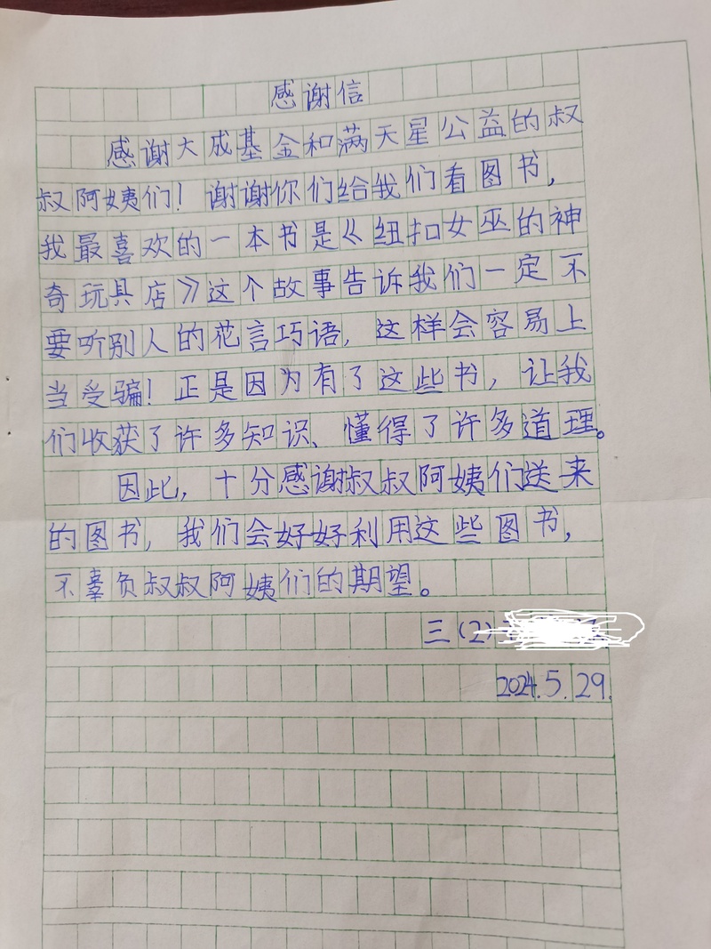 感谢信（山东省济宁市曲阜市陵城镇德化学校）.jpg
