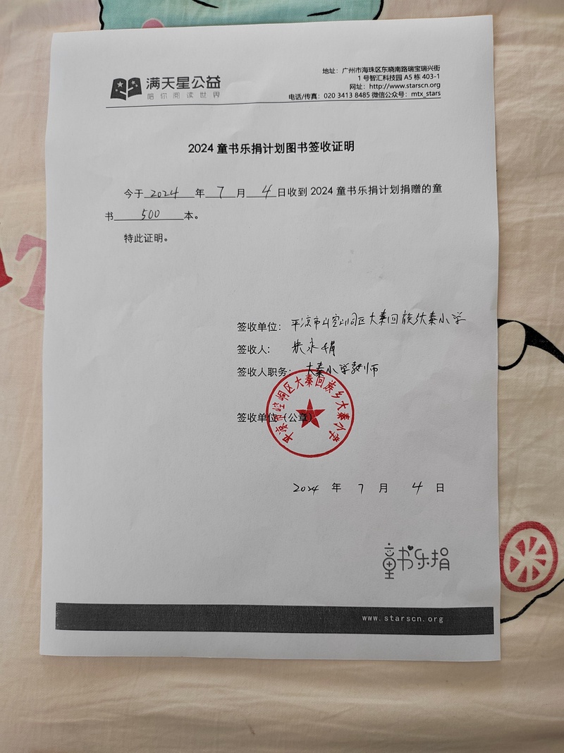 43、签收单（平凉市崆峒区大秦回族乡大秦小学）.jpg