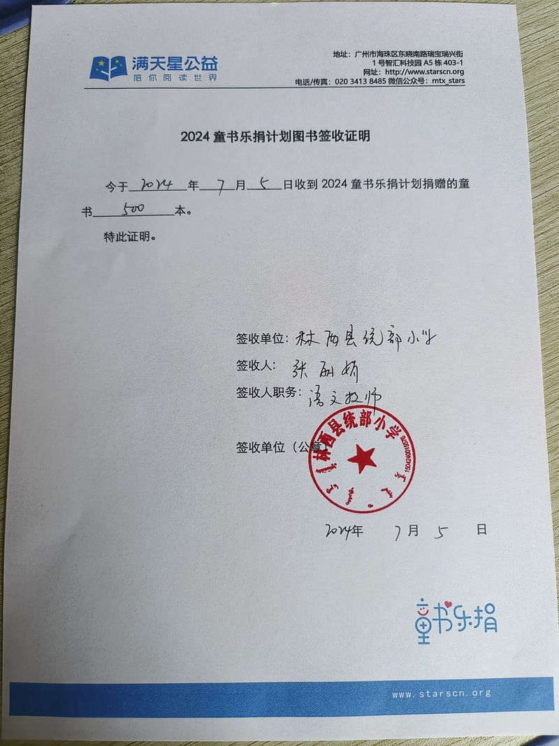 48. 签收单（林西县统部小学）.jpg