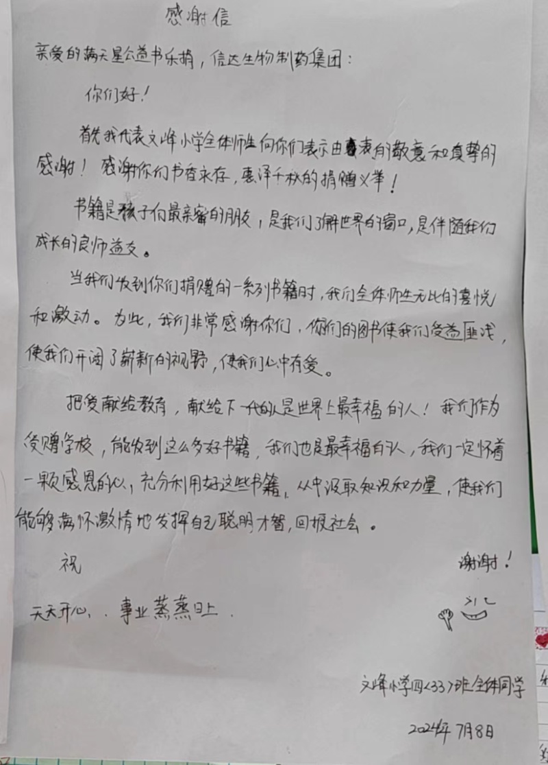 感谢信（介休市文峰小学）.jpg