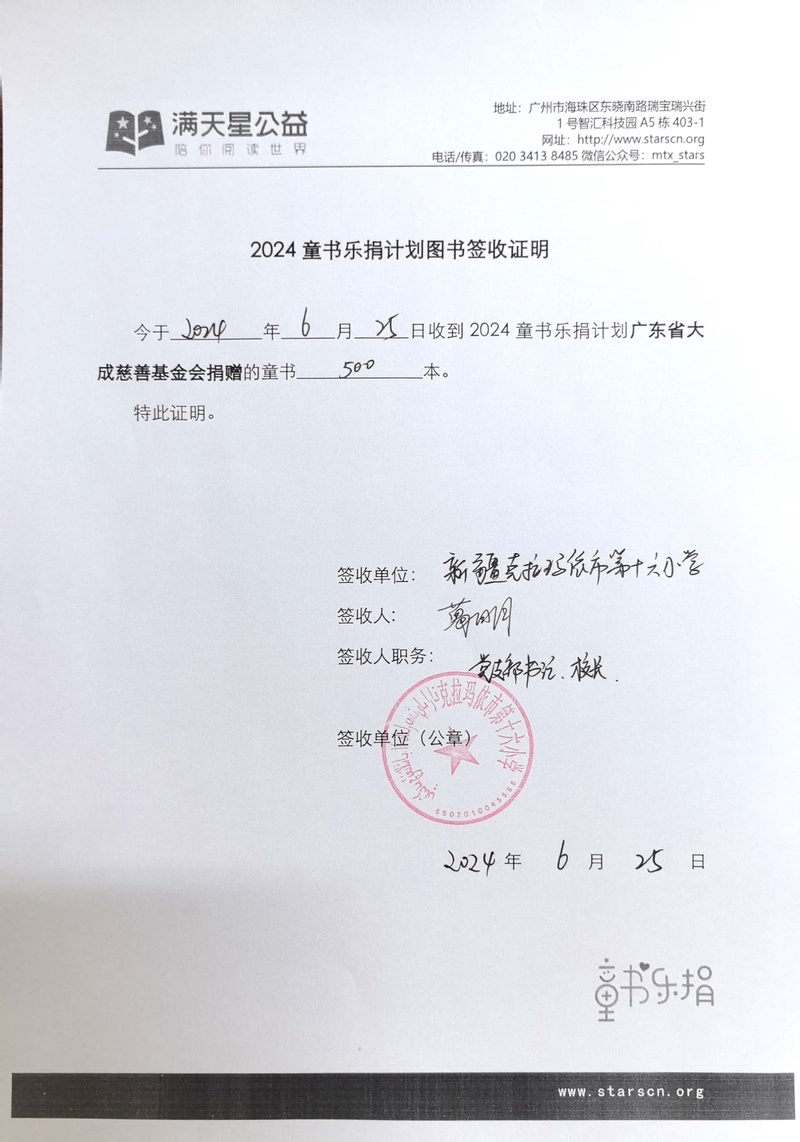 50. 签收单（克拉玛依市第十六小学）.jpg