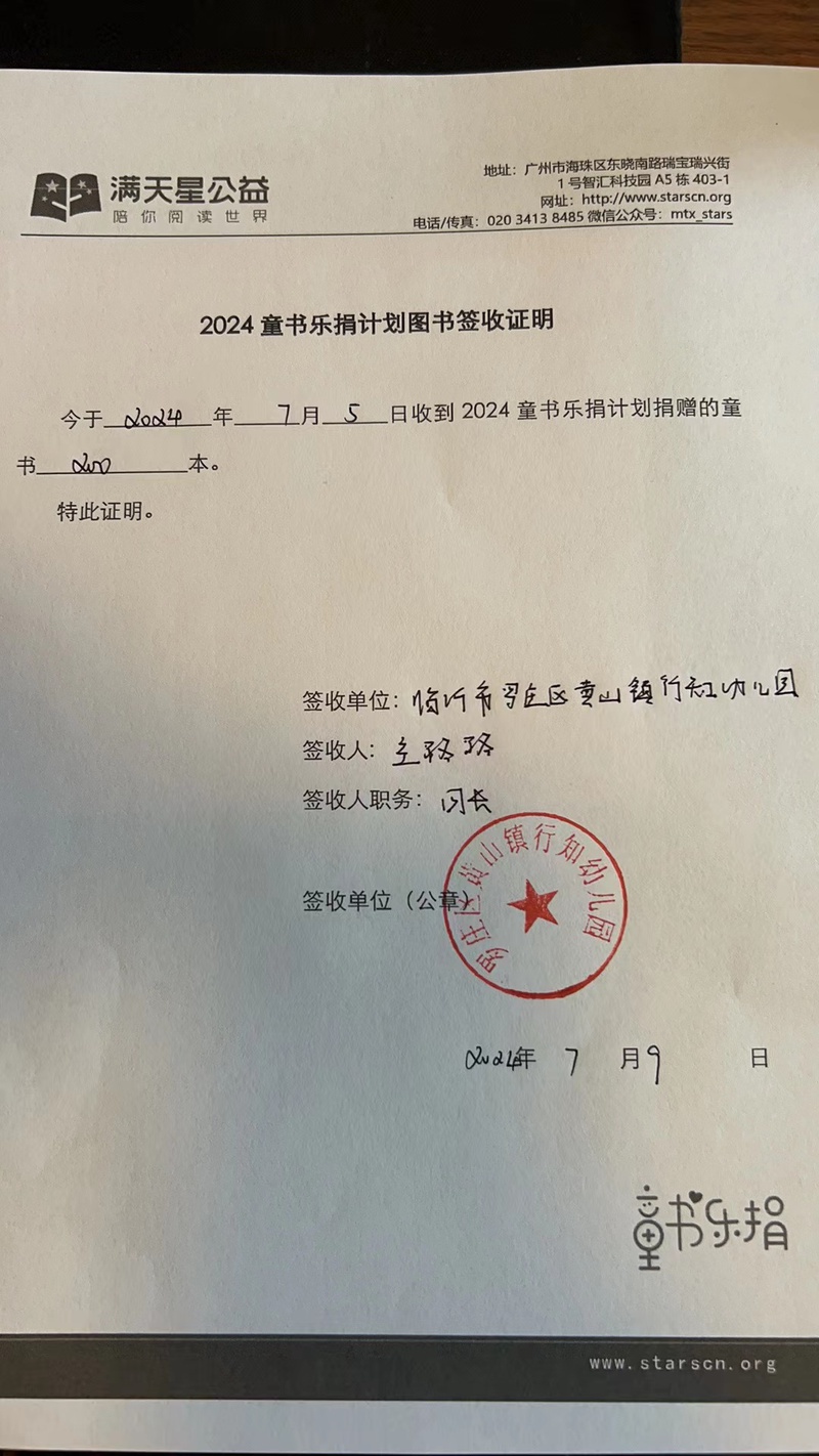 51. 签收单（临沂市罗庄区黄山镇行知幼儿园）.jpg