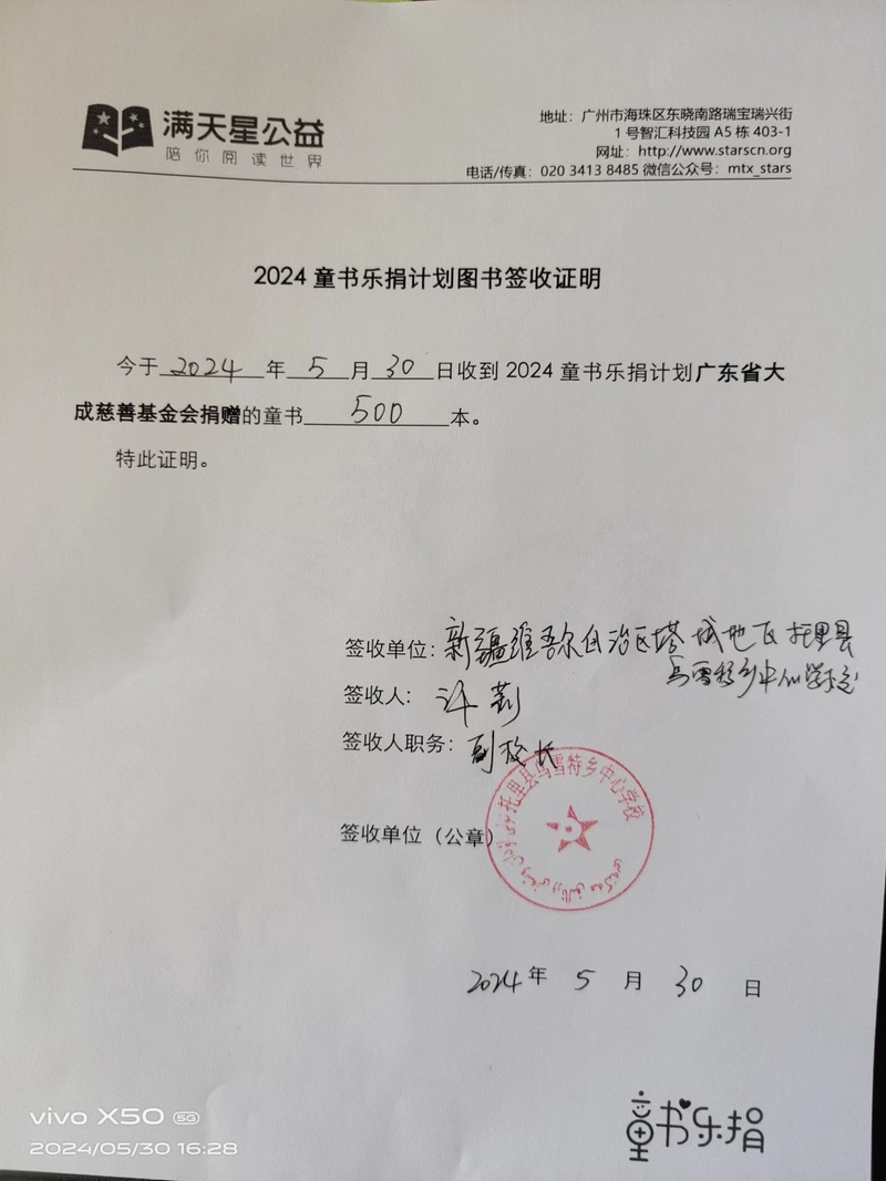 53. 签收单（塔城地区托里县乌雪特乡中心学校）.jpg