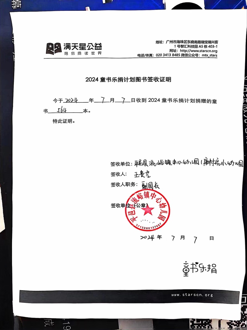 54. 签收单（平邑县流峪镇中心幼儿园）.jpeg