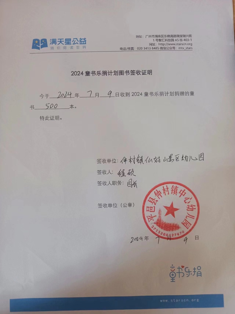 55、签收单（仲村镇仙姑山景区幼儿园）.jpg