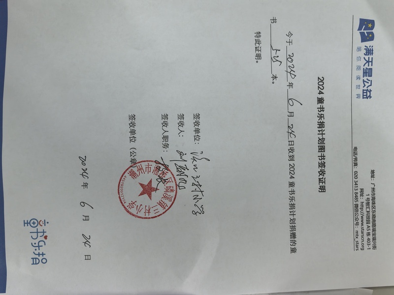 56、签收单（溪口三村学校）.jpg
