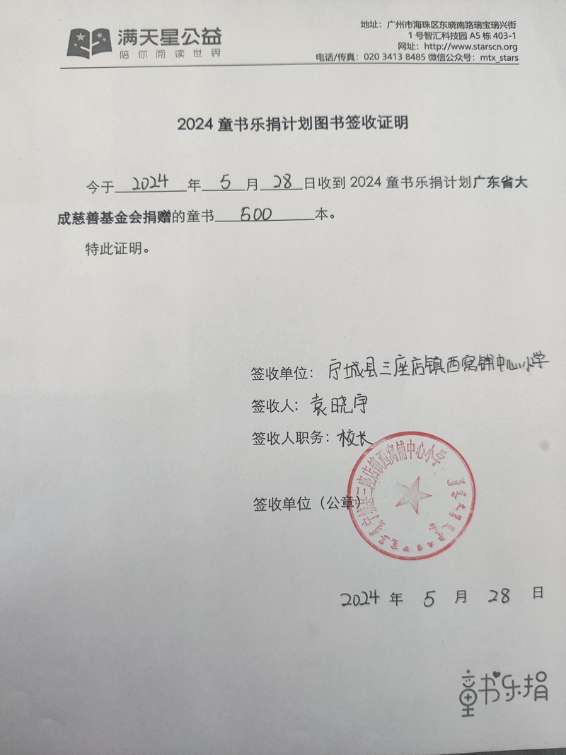 16. 签收单（宁城县三座店镇西窝铺中心小学）.jpg