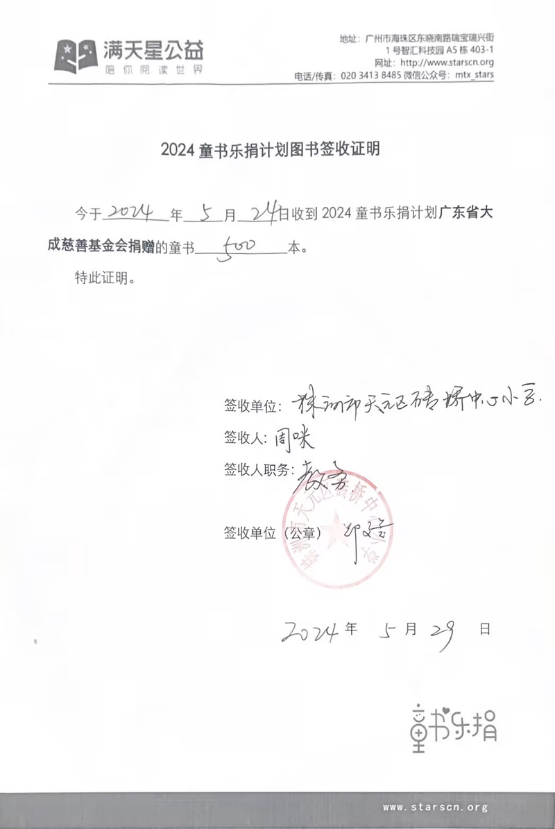 15. 签收单（天元区砖桥中心小学）.jpg