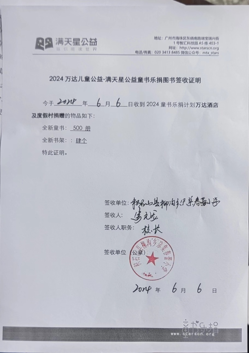 62. 签收单（积石山县柳沟乡尕集春蕾小学）.jpg