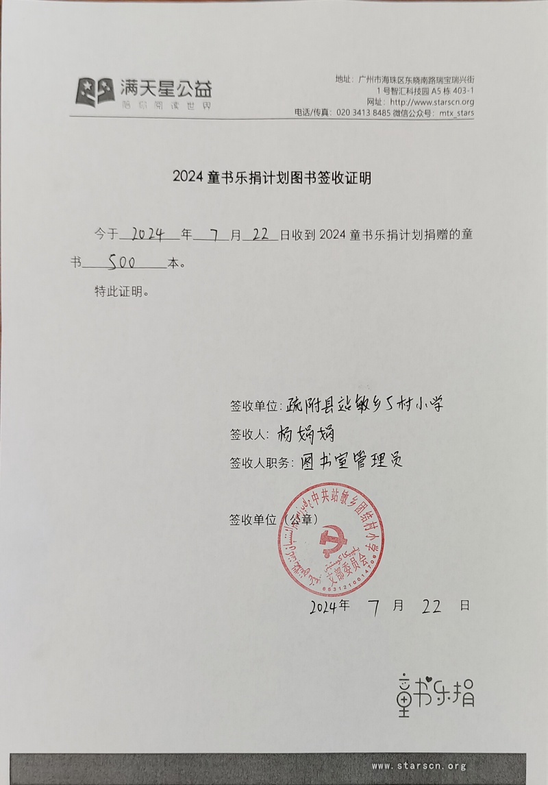 63.签收单（疏附县站敏乡团结小学）.jpg