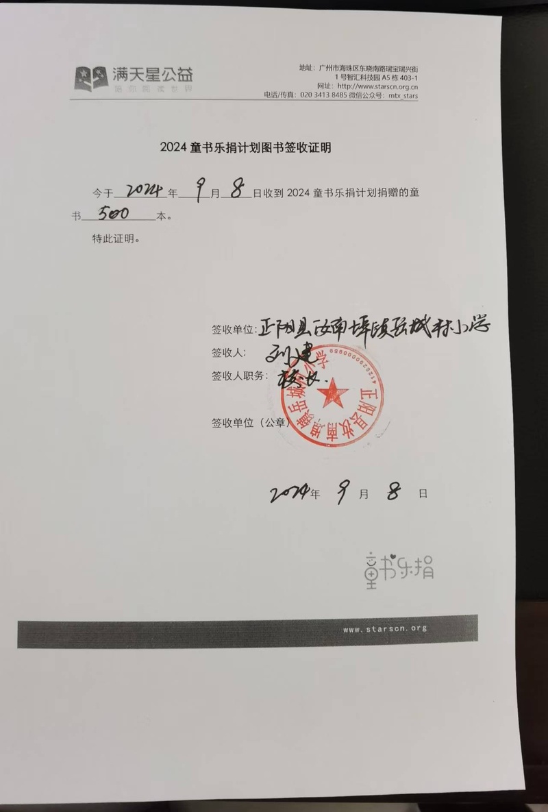 65、签收单（正阳县汝南埠镇岳城村小学）.jpg