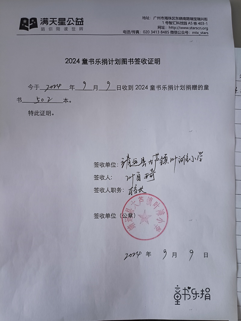 66、签收单（靖远县大芦镇叶滩小学）.jpg